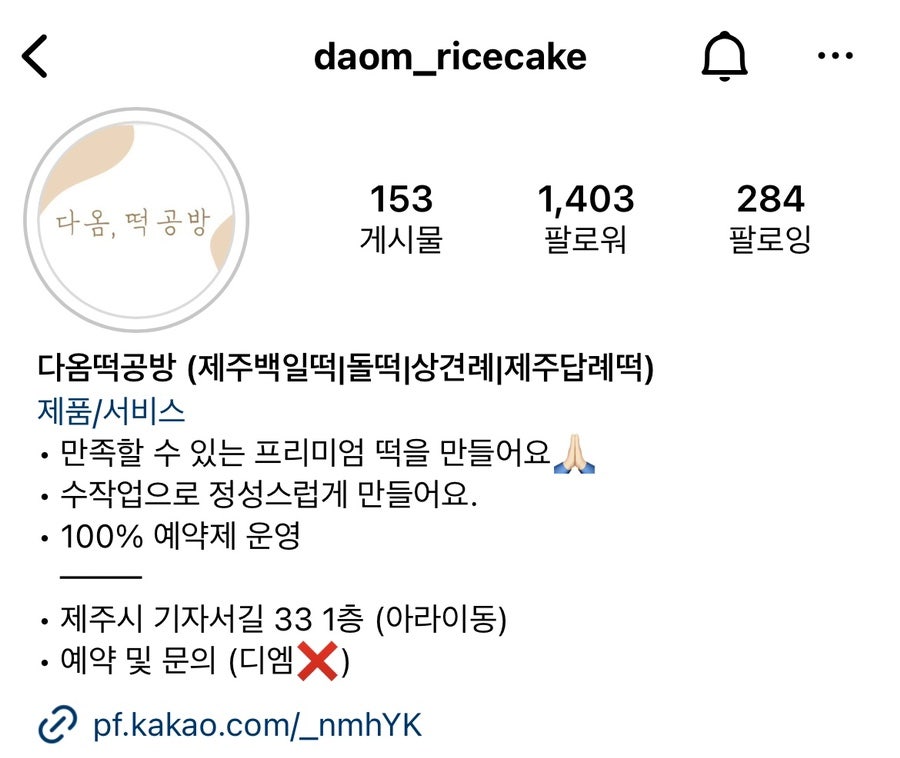 제주 다옴떡공방 백일떡