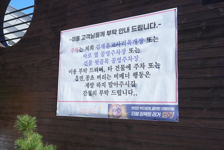 김재훈고사리육개장 주차장