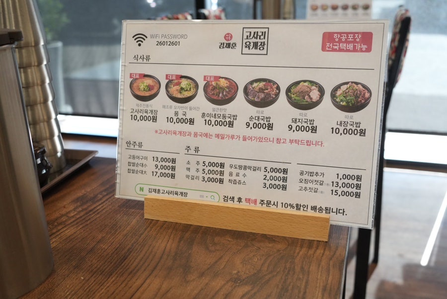 제주 고사리육개장 한 그릇