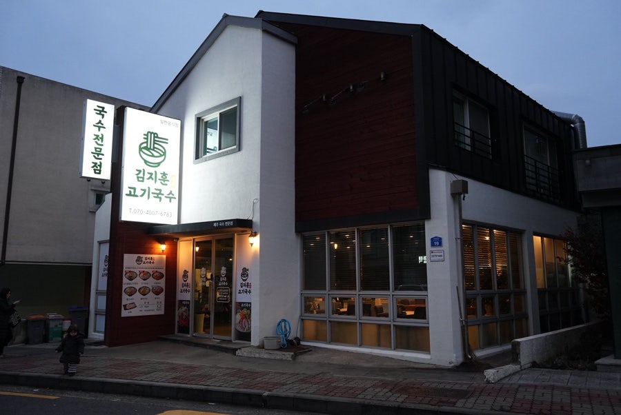 이도동 고기국수 맛집 | 김지훈고기국수 솔직후기