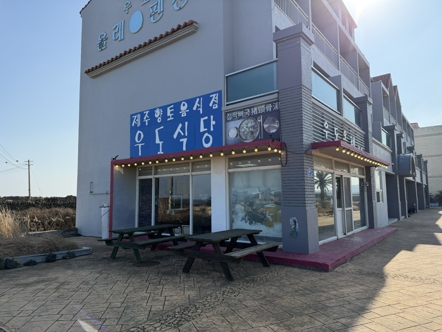 우도 향토음식 맛집 | 우도식당 솔직후기