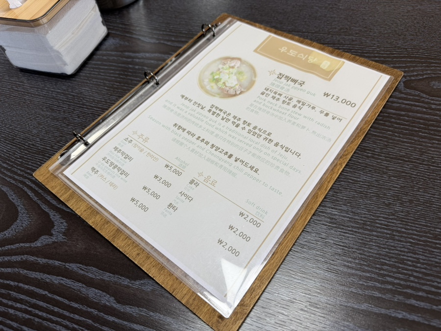 우도 맛집 접짝뼈국