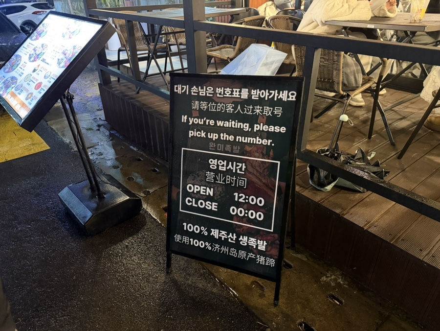 완미족발 제주연동점 외관 간판