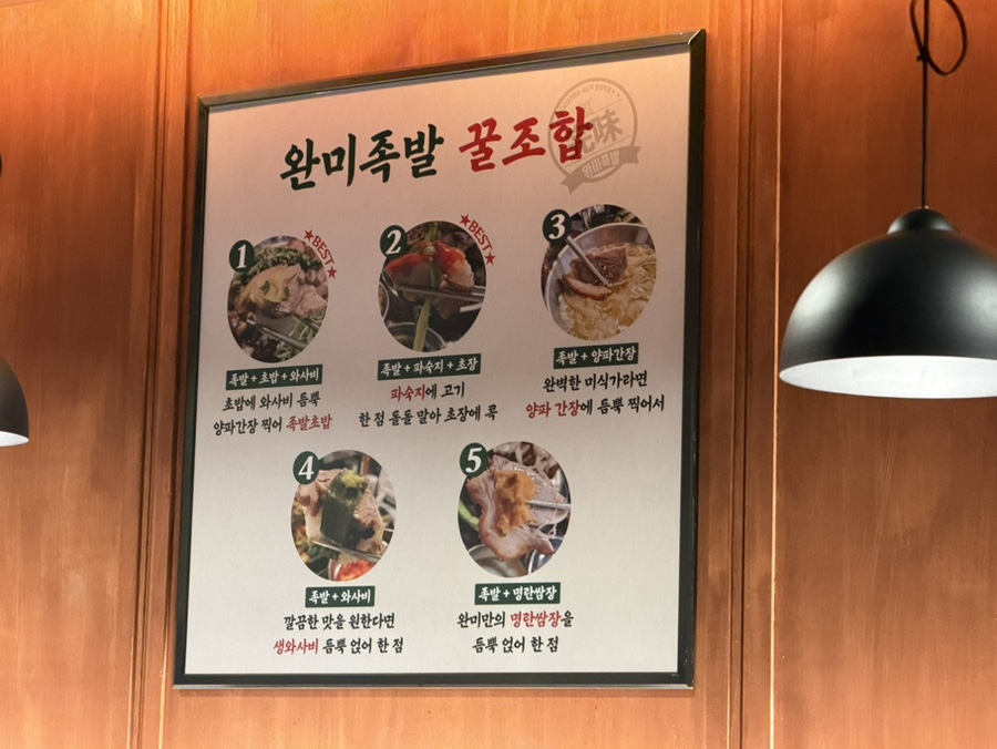 완미족발 제주연동점 사이드 메뉴