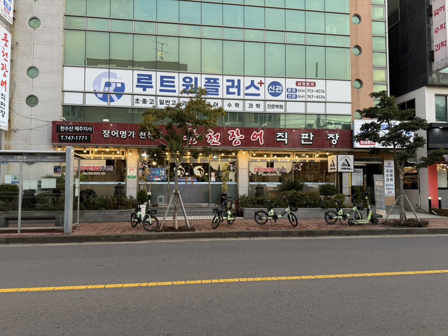 천장어 제주지사 매장 외관