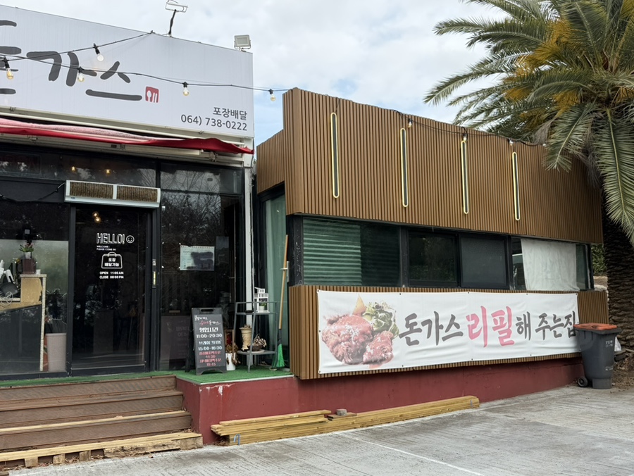 귤밭사이로수제돈가스 감귤나무 외관