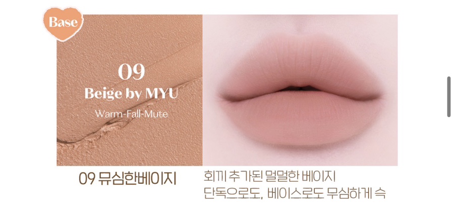 에뛰드 포근 픽싱 틴트 09뮤심한베이 최종 모습