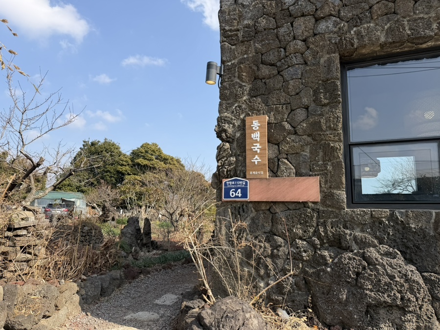 안덕 동백국수 서귀포점 매장 내부
