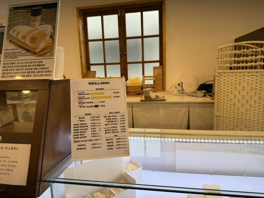 테라도스 메뉴판