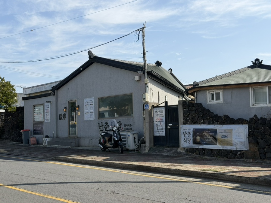 협재 고기국수 맛집 | 난춘식당 고기국수 제주협재본점 솔직후기