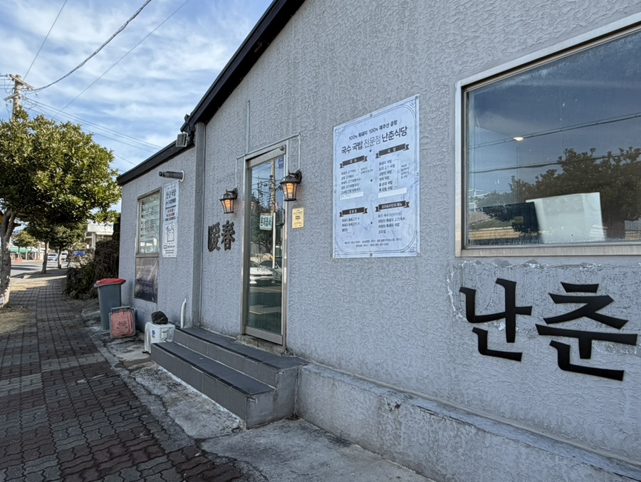 난춘식당 고기국수 제주협재본점 매장 내부