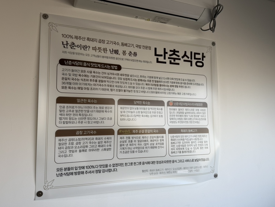 난춘식당 고기국수 제주협재본점 메뉴판