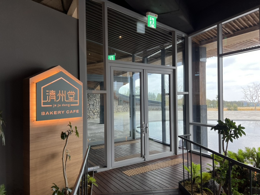 제주당 음식 클로즈업