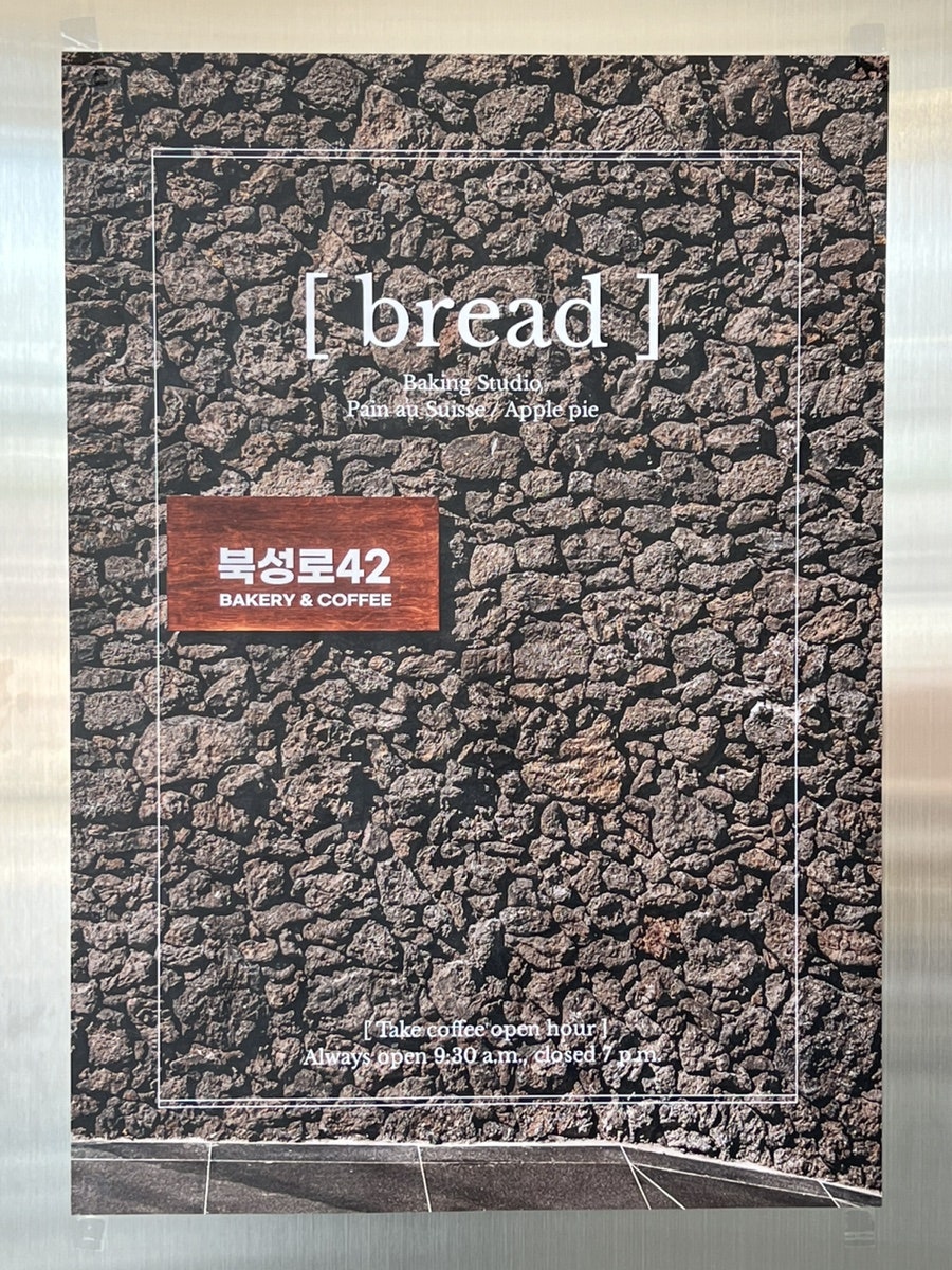 북성로42 빵 진열대