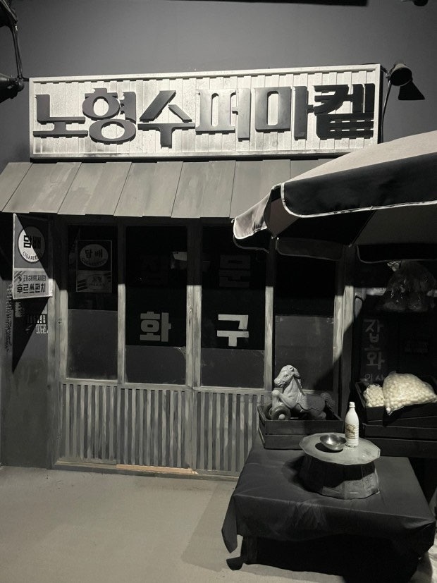 노형수퍼마켙 매표소와 계단