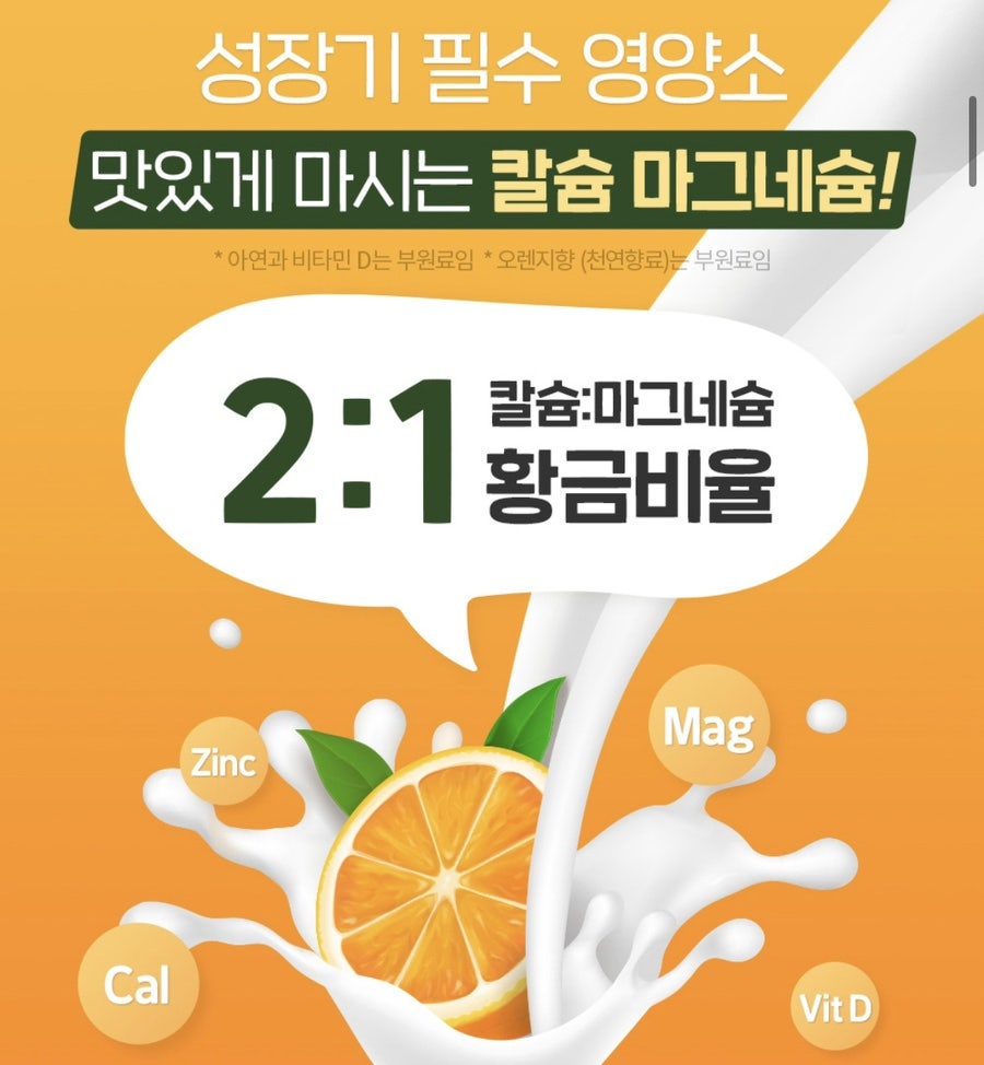 차일드라이프 액상 칼슘 마그네슘