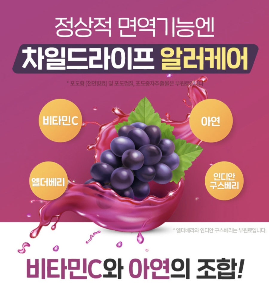 차일드라이프 알러케어 성분표