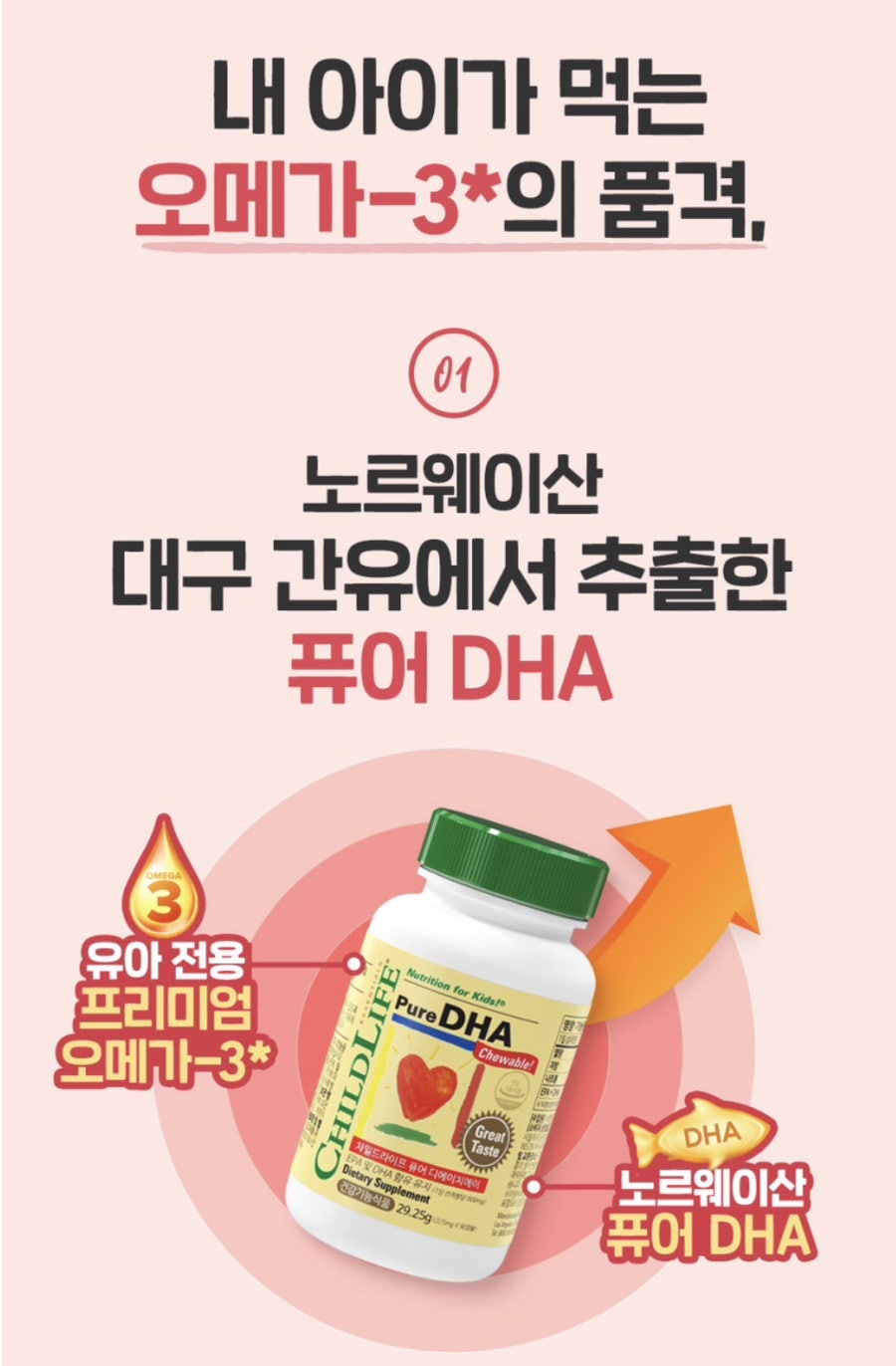 차일드라이프 DHA 성분표