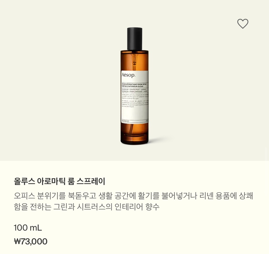 이솝 룸 스프레이 제품 상세