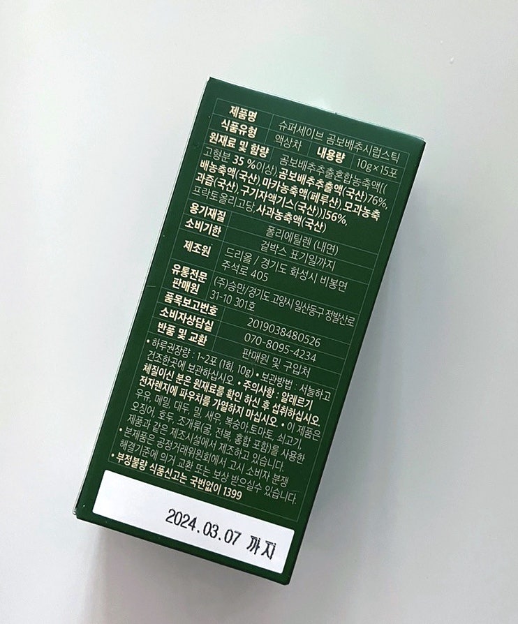 곰보배추시럽 물에 타서 먹기